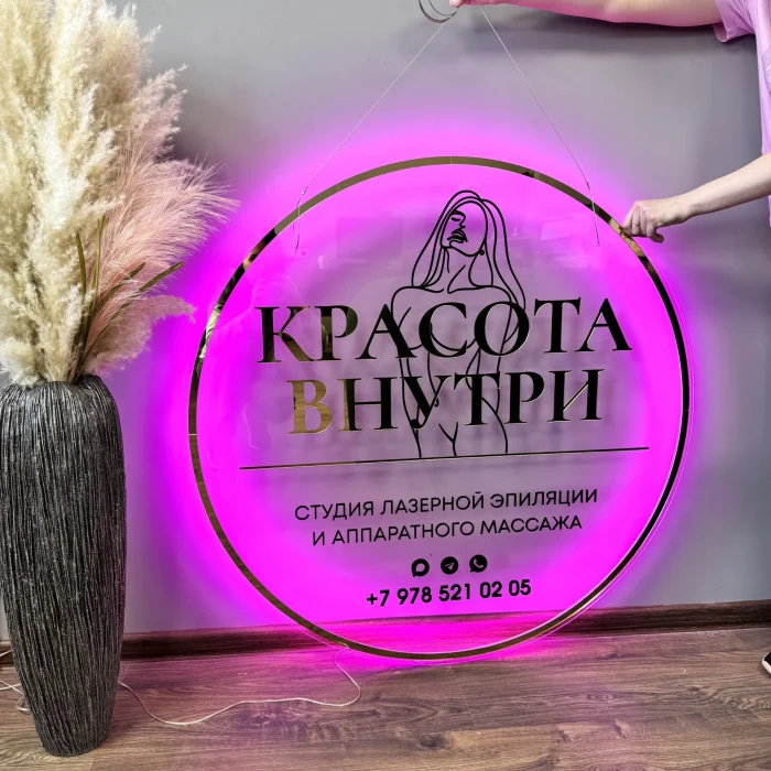 Вывеска 1х1м на прозрачном оргстекле с объемными золотыми элементами и розовой подсветкой