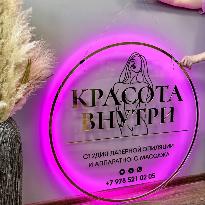 Вывеска 1х1м на прозрачном оргстекле с объемными золотыми элементами и розовой подсветкой_2